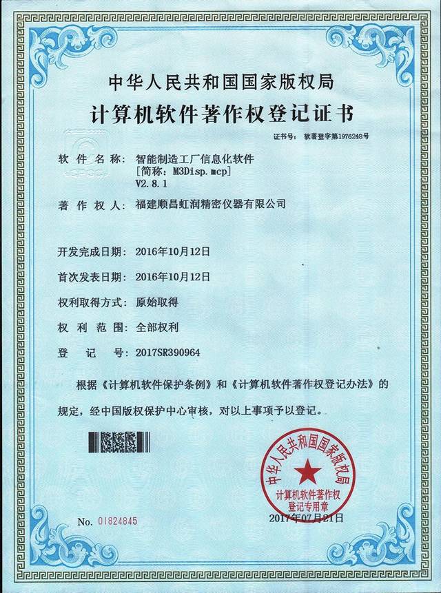 虹潤公司喜獲兩化融合管理體系評定證書，軟件開發(fā)與銷售實(shí)力再獲權(quán)威認(rèn)可